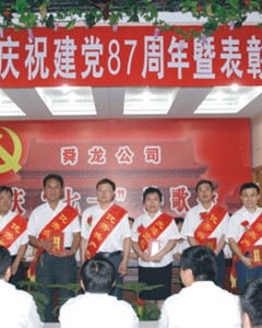优秀共产党员表彰