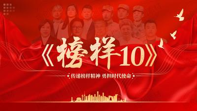 《榜样10》观后感选编（二）——以榜样之光  照保供之路