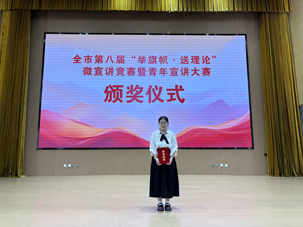 公司职工费晓楠喜获全市第八届“举旗帜·送理论”微宣讲竞赛暨青年宣讲大赛优秀奖